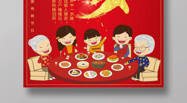 2019猪年大吉新年新气象除夕夜节日海报
