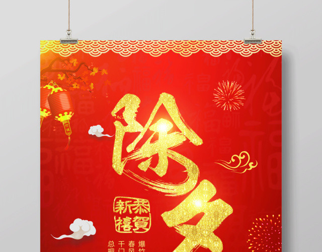 2019猪年除夕年夜饭节日新年海报