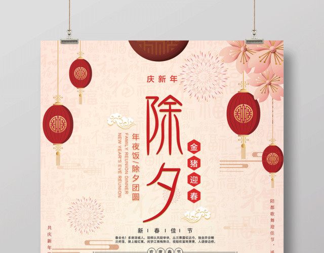2019猪年除夕夜团圆连夜饭新年快乐海报