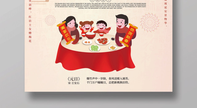 2019猪年除夕夜团圆连夜饭新年快乐海报