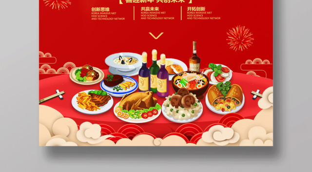 2019猪年喜迎新年除夕节日海报