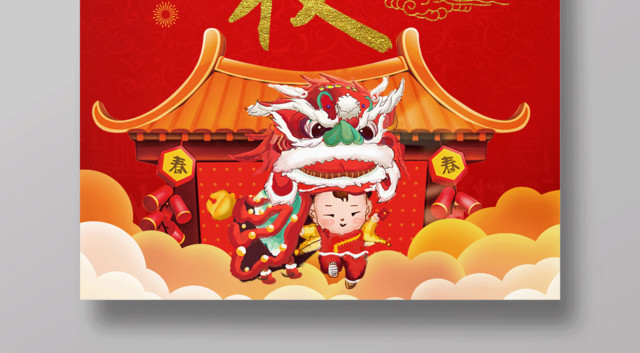 2019猪年除夕团圆夜新年吉祥节日海报