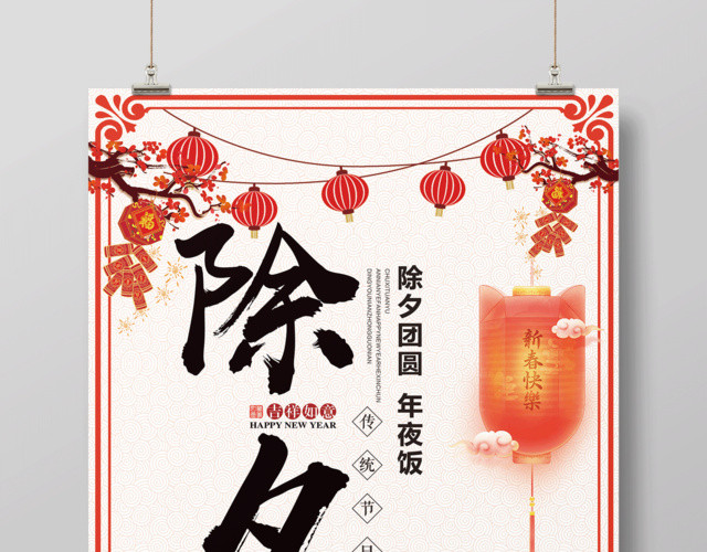 2019猪年除夕团圆年夜饭新年海报