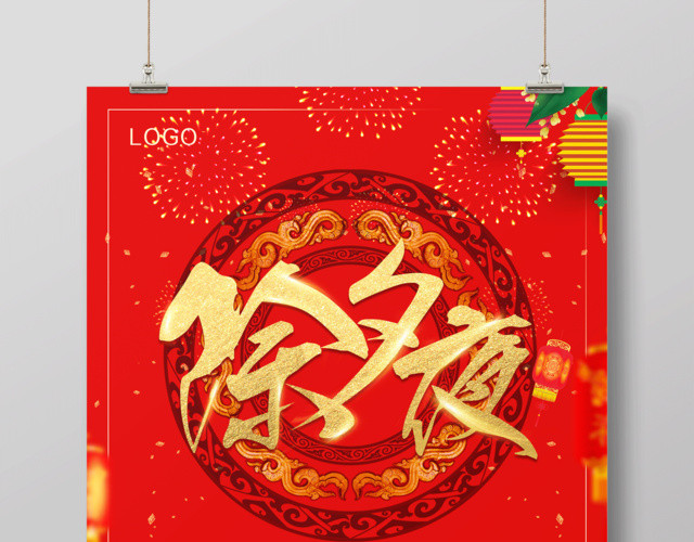 2019猪年欢欢喜喜过大年除夕之夜节日海报