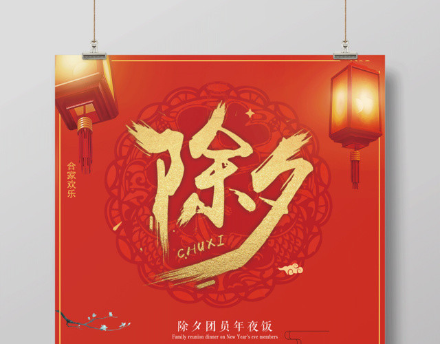 2019猪年新年大红喜庆除夕年夜饭节日海报