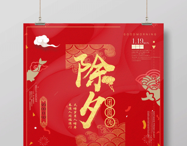 2019猪年新春快乐除夕之夜节日海报