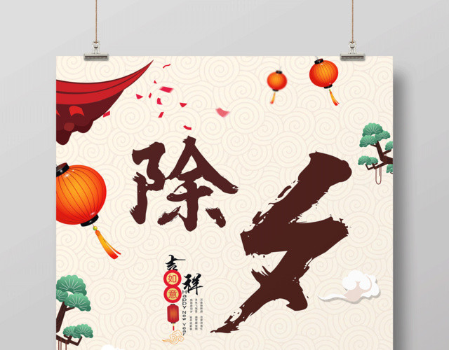 2019猪年新年大吉除夕节日海报