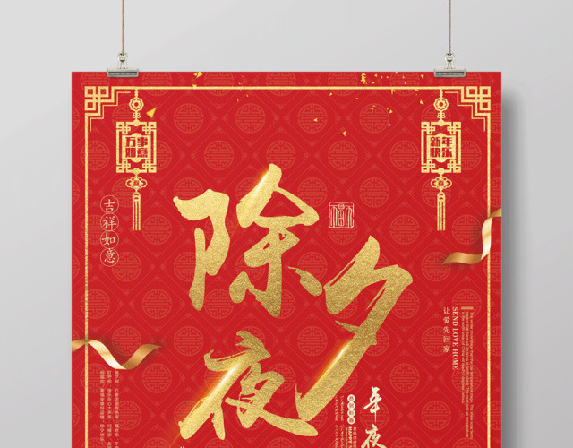 2019猪年除夕夜年夜饭新年快乐海报
