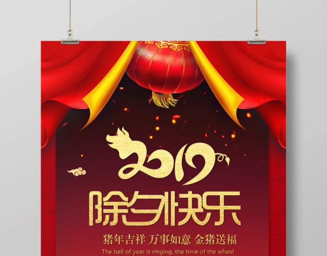 2019猪年送福除夕快乐节日海报