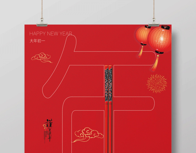2019猪年新年除夕年夜饭节日海报
