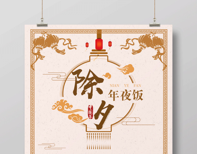 2019猪年除夕夜团圆饭新年快乐海报