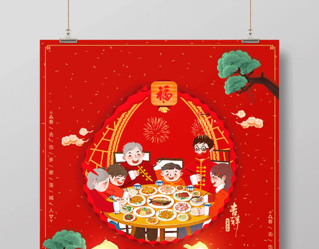 2019猪年除夕之夜年夜饭节日海报