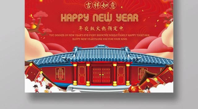 2019新年除夕年夜饭节日喜庆猪年海报