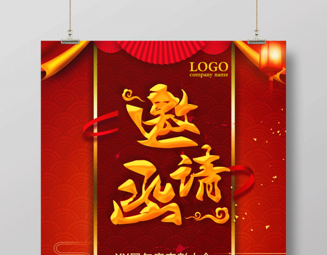 2019猪年新年表彰大会邀请函
