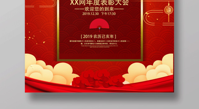 2019猪年新年表彰大会邀请函