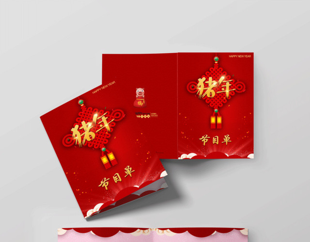 2019新年文艺演出新春猪年春节节目单中国结福猪