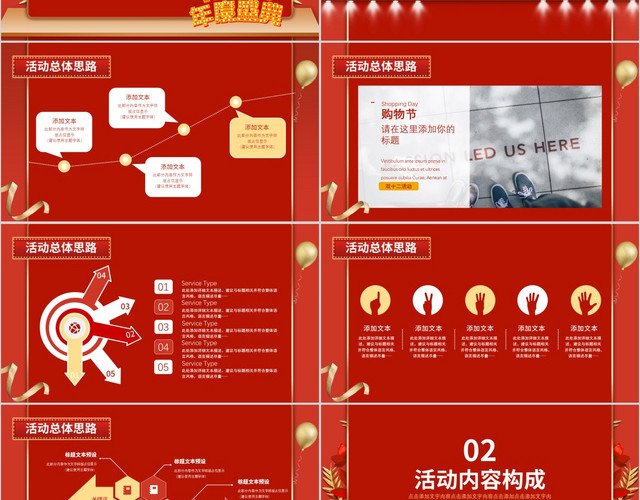 红色喜庆双十二购物节电商线上线下促销活动策划方案PPT模板