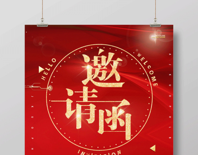 2019猪年新年红色喜庆年会活动邀请函