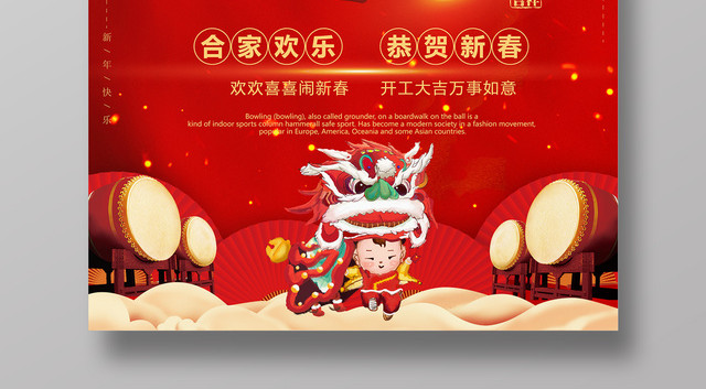 2019猪年新年开工大吉春节合家欢乐恭贺新春