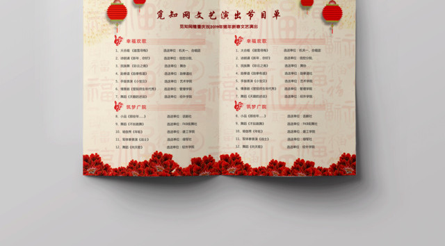 跨年晚会春晚2019新年节目联欢晚会节目单文艺演出绽放2019福猪