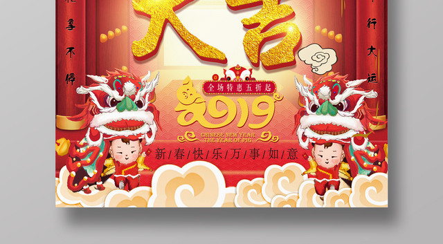 2019猪年新年开工大吉春节快乐红色海报