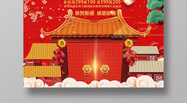 2019猪年新年开工大吉商场优惠活动红色海报