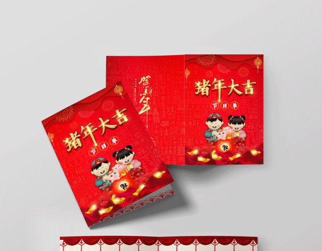 2019猪年大吉新年节目单春节节日单贺岁贺新年福猪元宝
