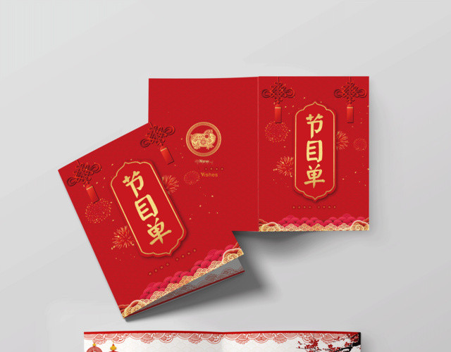 跨年晚会2019新年年会节目单猪年中国结福猪春节