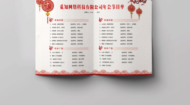 跨年晚会2019新年年会节目单猪年中国结福猪春节