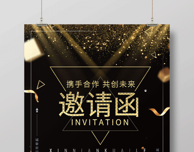 元旦邀请函2019猪年高端大气年会邀请函海报