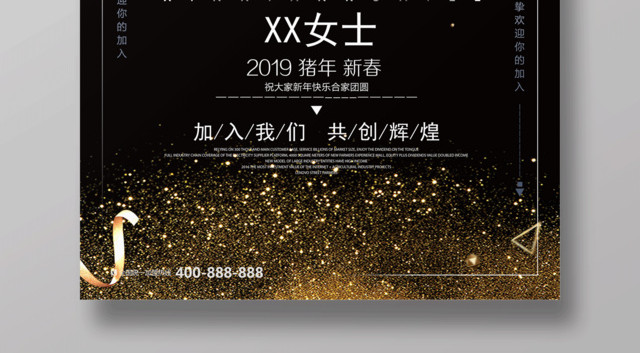 元旦邀请函2019猪年高端大气年会邀请函海报