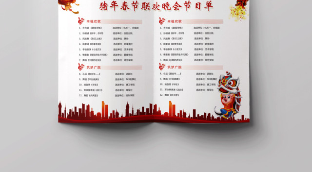 过年2019新年新春晚会节目单新年快乐福猪舞狮拜年