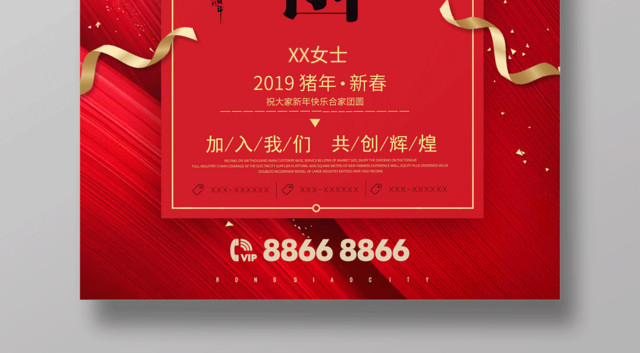 2019猪年新春年会新年邀请函