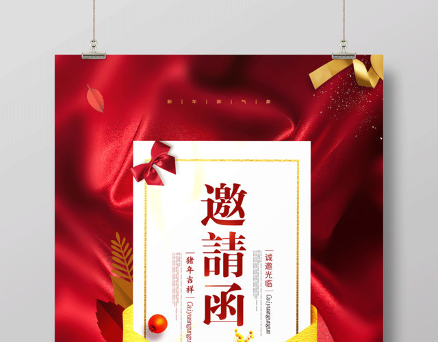 2019猪年新年简约红金创意邀请函年会活动年终邀请函