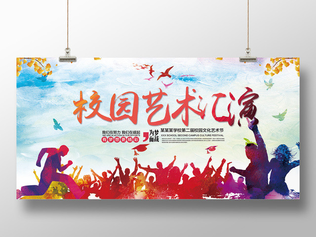2019校园文化艺术汇演展板设计