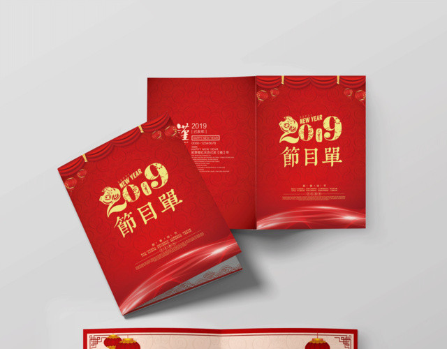 跨年晚会2019春节新年猪年年会迎新晚会节目单贺新年
