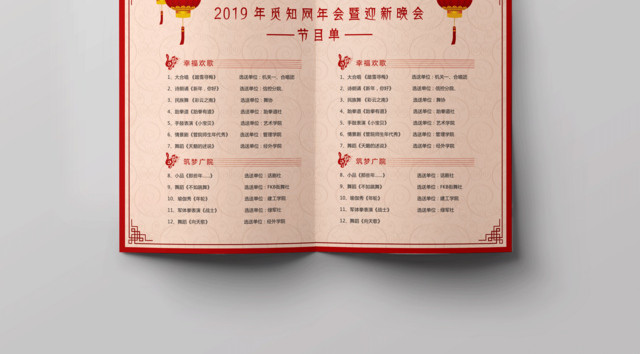 跨年晚会2019春节新年猪年年会迎新晚会节目单贺新年