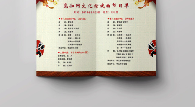 2019新年节目单新年快乐爆竹灯笼戏剧春节