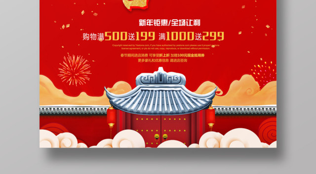 喜庆中国红2019猪年开工大吉全场钜惠宣传海报