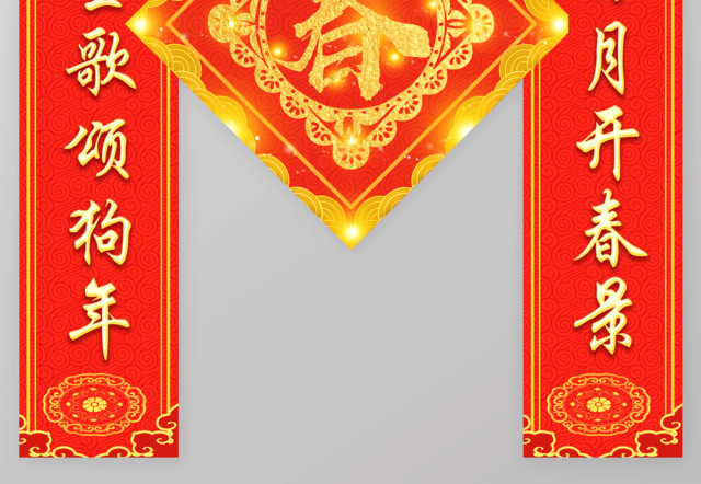 过年对联鼠年新年春节2019年猪年新年对联春节对联国泰民安春联