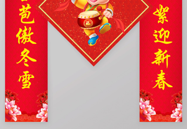 过年对联鼠年新年春节2019年猪年新年对联春节对联欢度春节