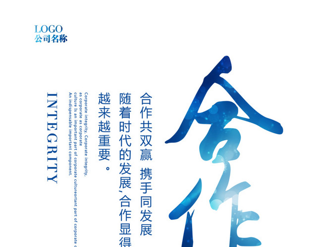 合作共赢素材海报