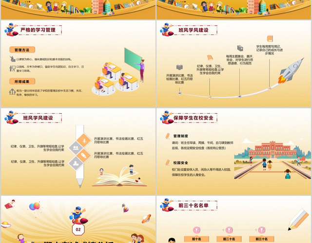 简约卡通风通用中小学期中期末家长会PPT模板
