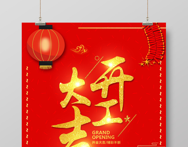 2019猪年开工大吉新年海报