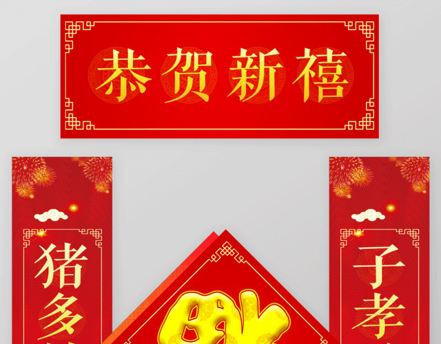 2019年猪年新年对联春节春联