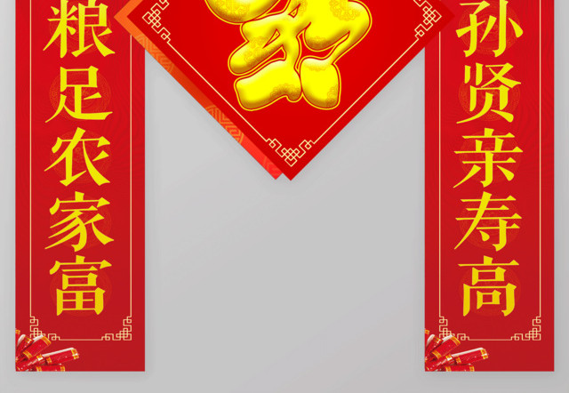 2019年猪年新年对联春节春联