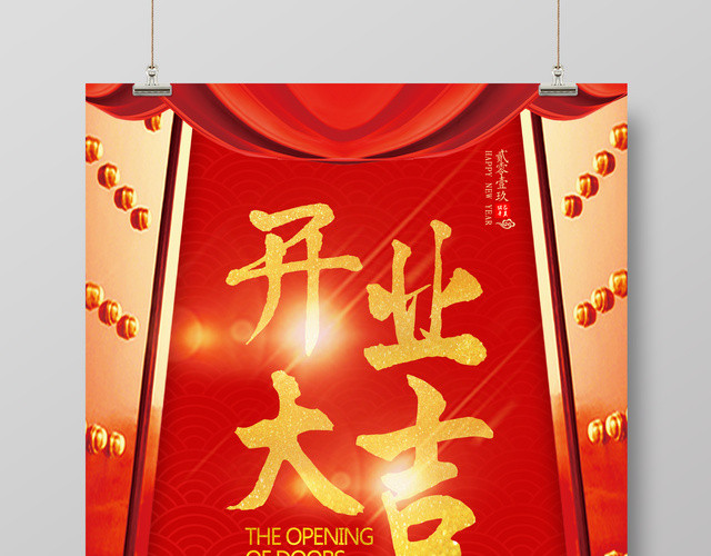 开业大吉开工大吉商家开业活动2019猪年新年海报