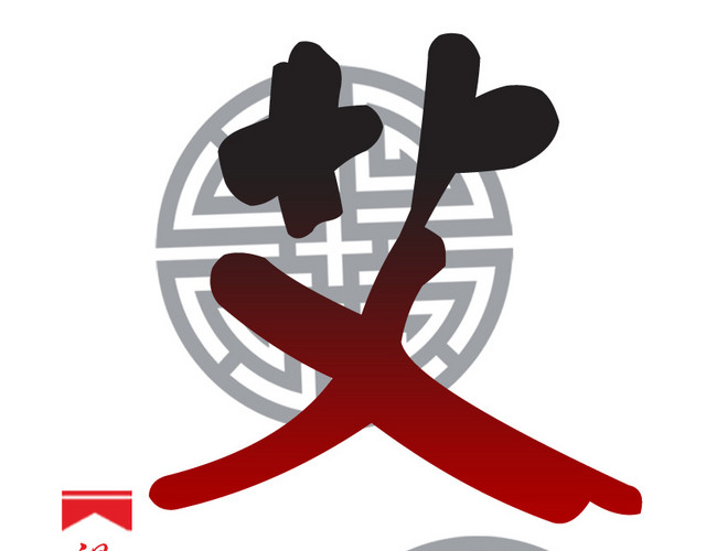 中医养生