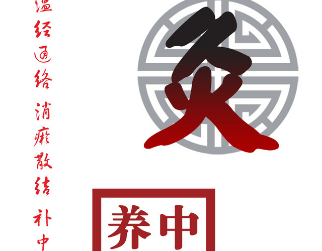 中医养生