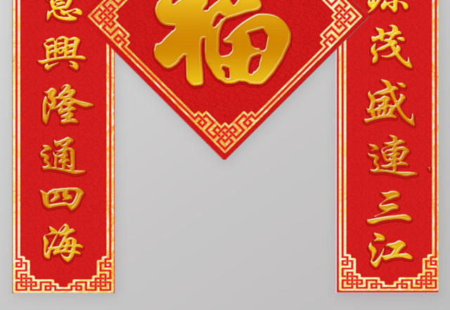 2019猪年新春新年开业大吉福字对联春联